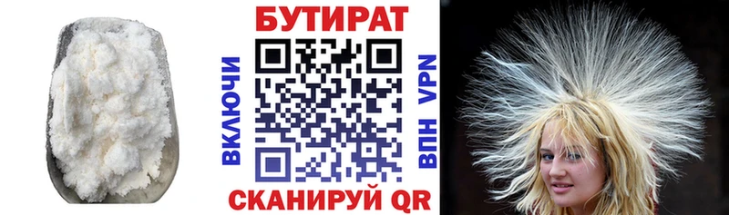 БУТИРАТ BDO 33%  цены   Гуково 