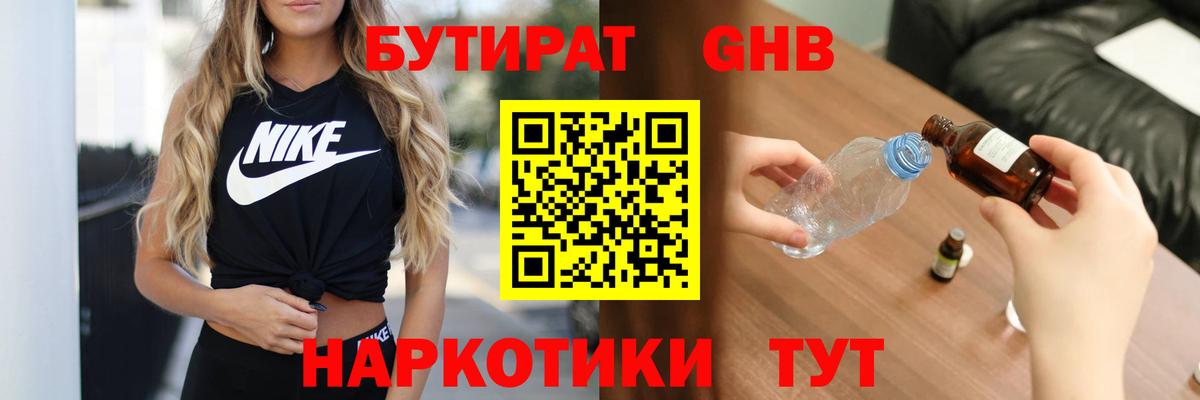 Гуково  БУТИРАТ  Вход с VPN  Бутират буратино 
