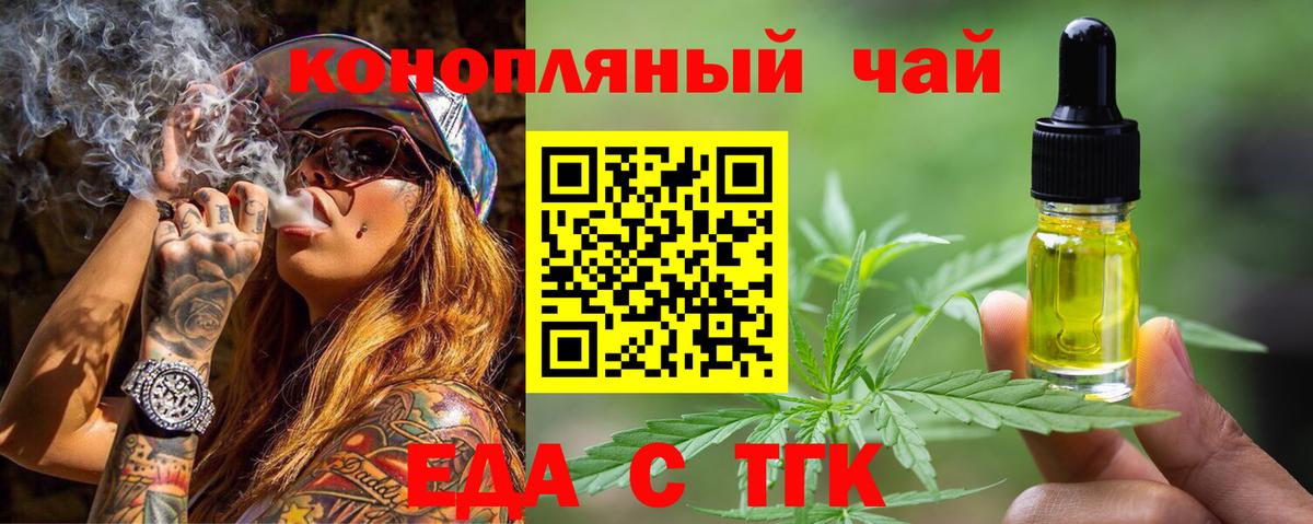 Еда ТГК конопля Гуково
