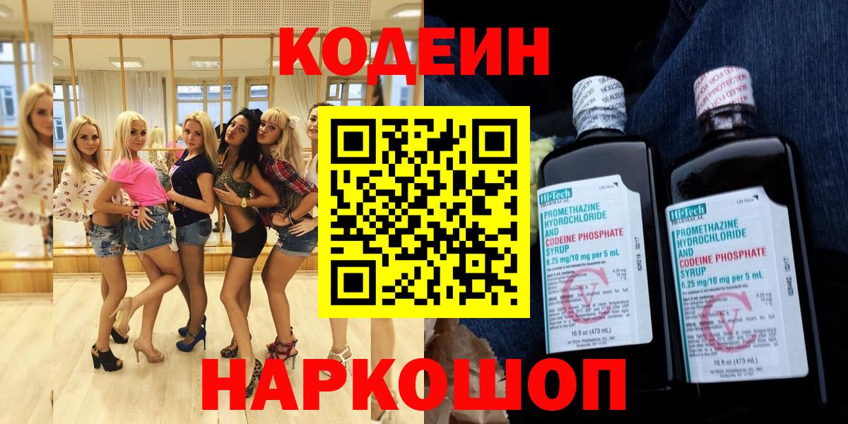 Кодеиновый сироп Lean Purple Drank  Кодеин Purple Drank  Вход с VPN  Гуково 
