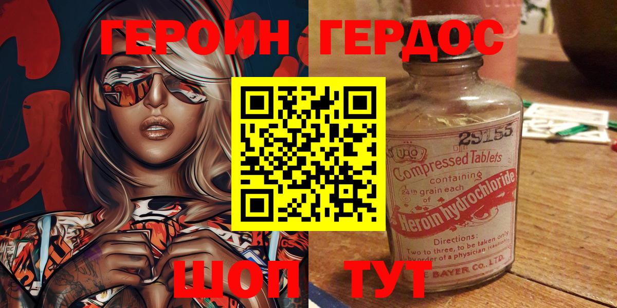 ГЕРОИН гречка Гуково