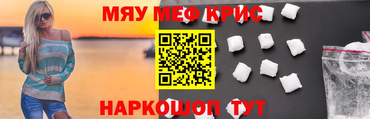 Мефедрон мука Гуково