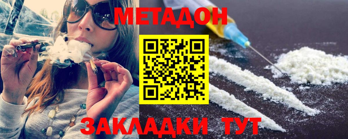 Метадон белоснежный Гуково